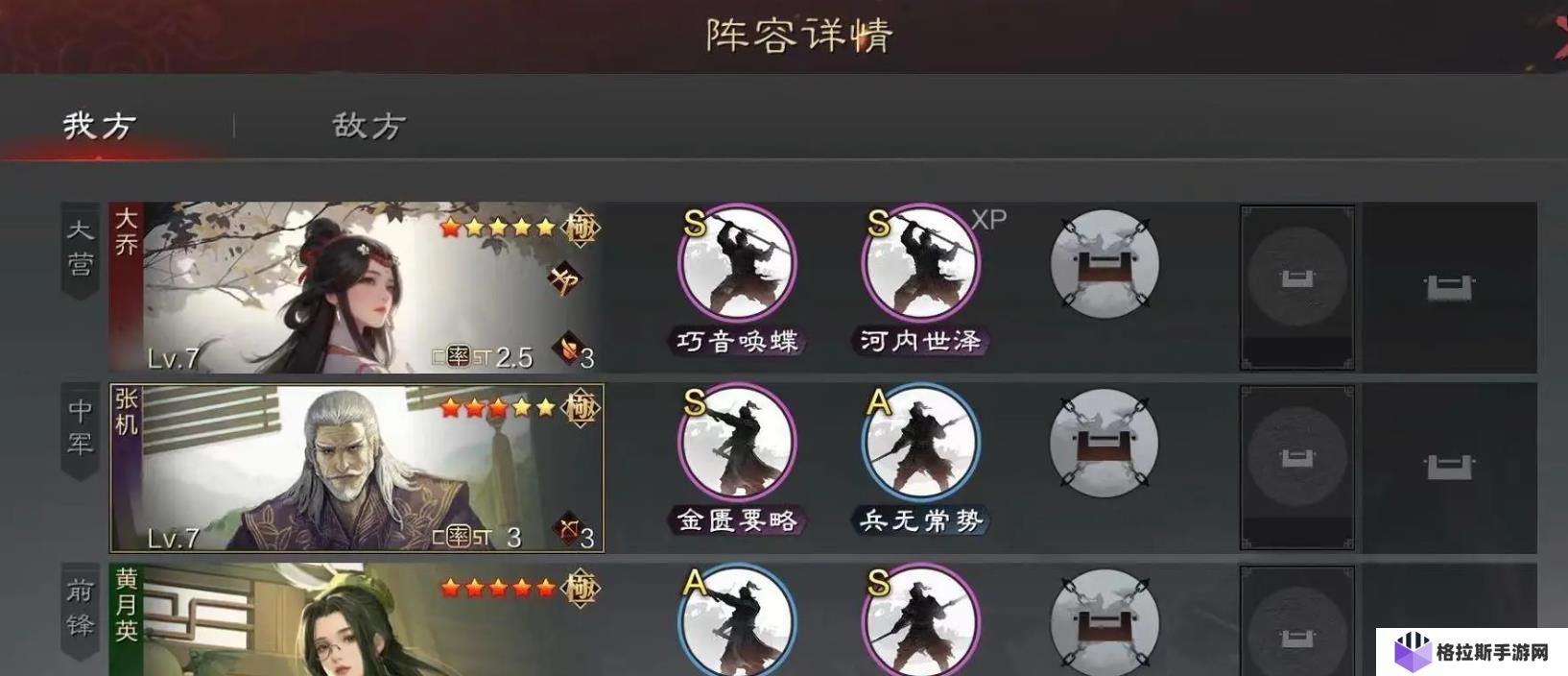 率土之滨大乔如何搭配最强
