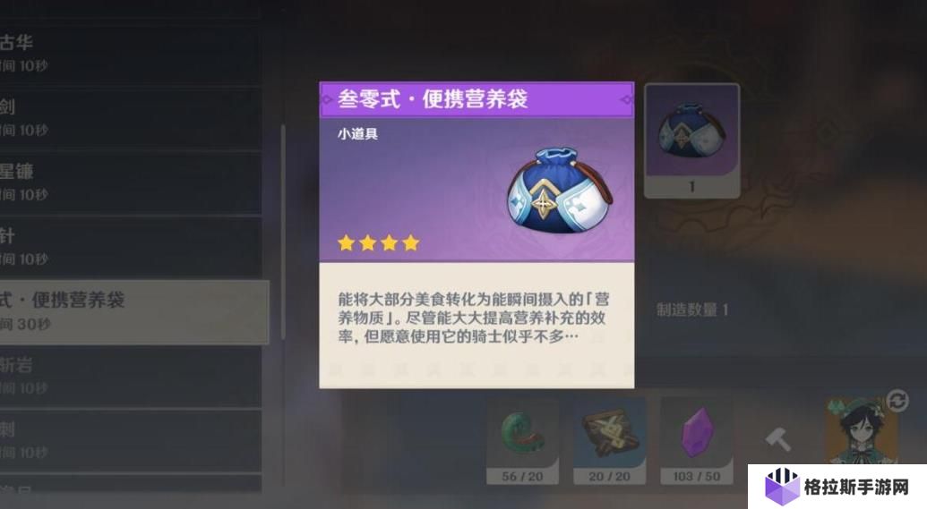 原神便携式营养袋怎么获取