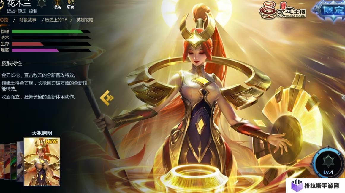 英魂之刃花木兰怎么玩