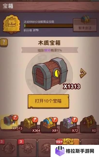 咸鱼之王怎么存够4轮宝箱
