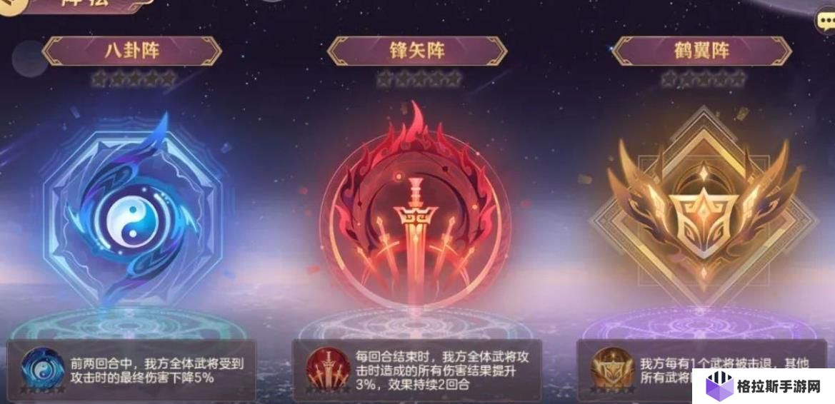 三国志幻想大陆阵法怎么选
