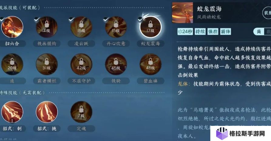 逆水寒手游血河技能怎么搭配