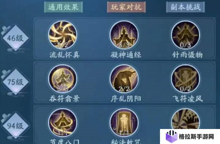 新笑傲江湖百道宗心法天赋怎么选