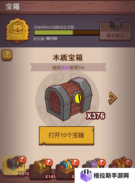 咸鱼之王怎么存够4轮宝箱