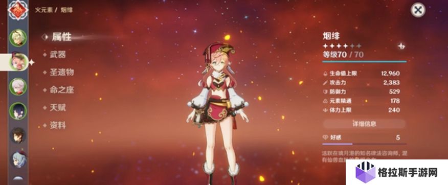 原神新手四星角色凝光和烟绯怎么选