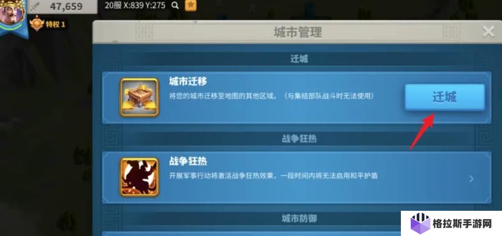 万国觉醒怎么迁到联盟中心附近