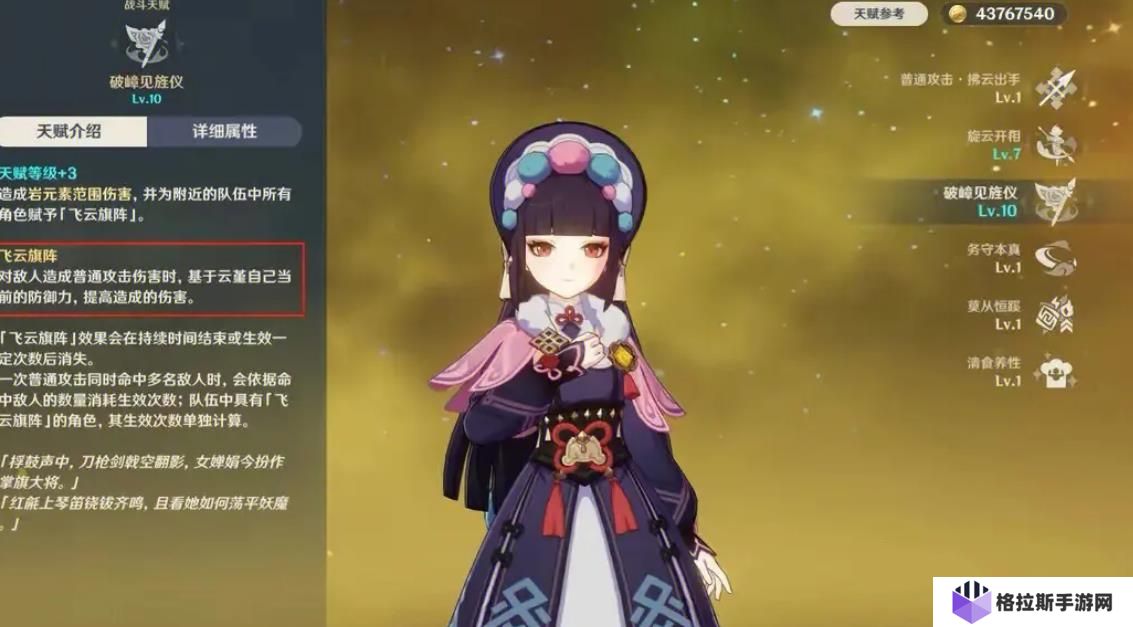 原神云堇技能是什么
