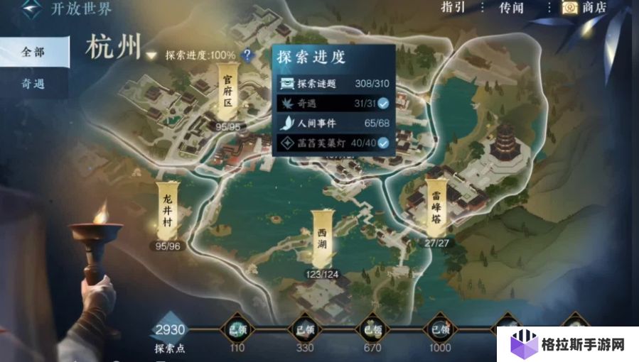 逆水寒手游杭州怎么探索