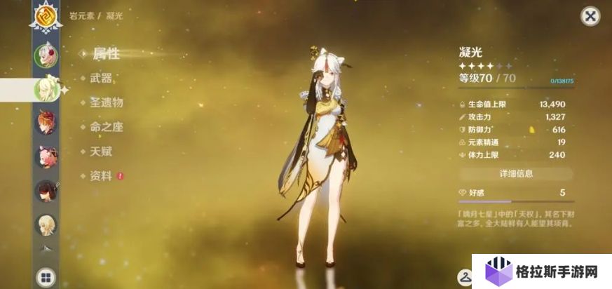 原神新手四星角色凝光和烟绯怎么选