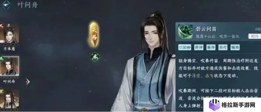 逆水寒手游叶问舟技能有哪些