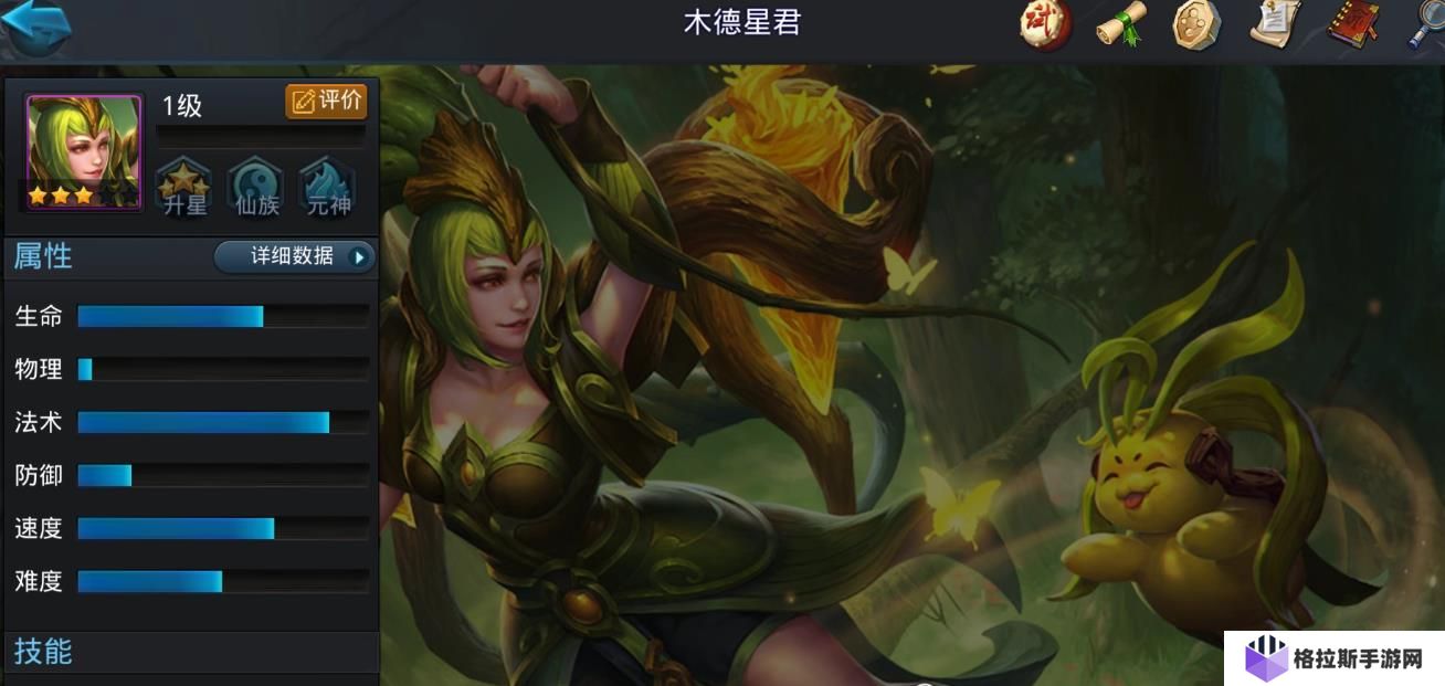 乱斗西游2木德星君怎么玩