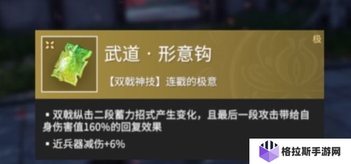 永劫无间手游形意钩怎么使用