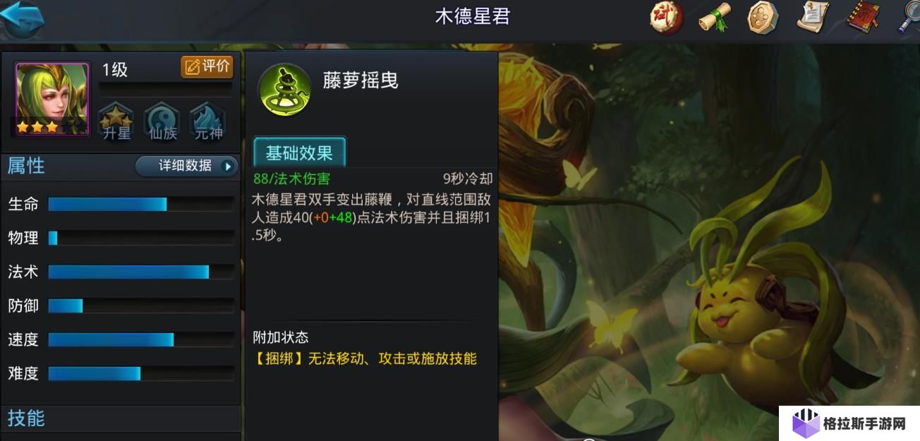 乱斗西游2木德星君怎么玩