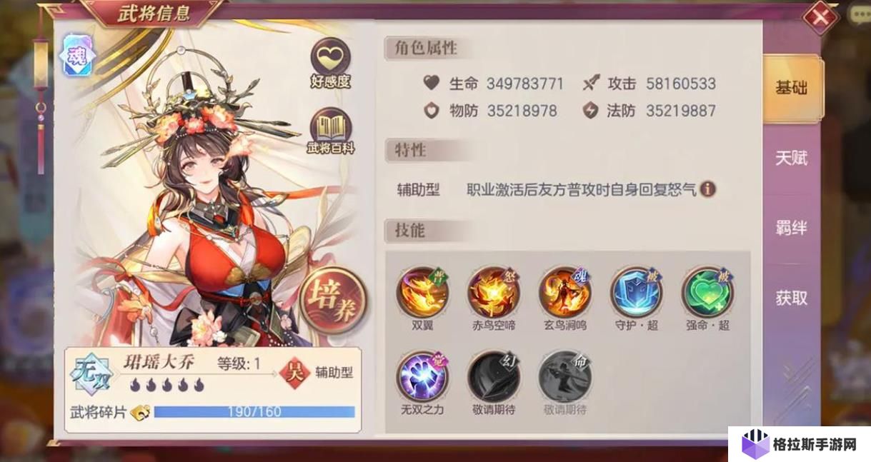 三国志幻想大陆珺瑶大乔怎么样