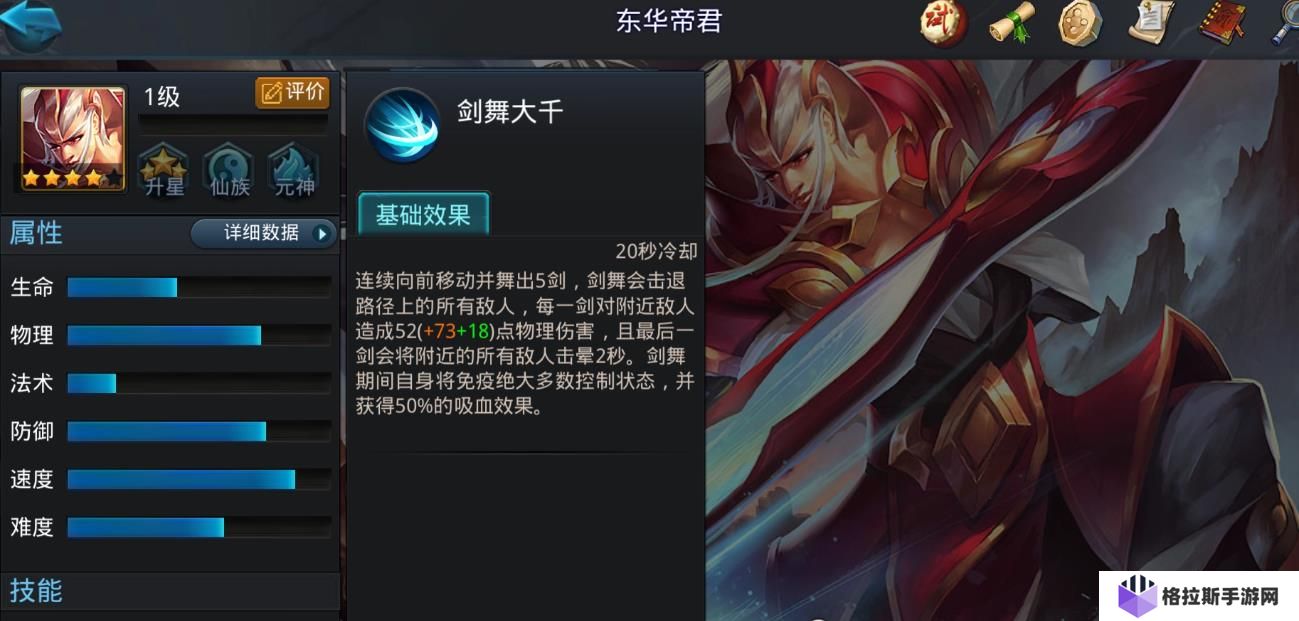 乱斗西游2东华帝君值得培养吗