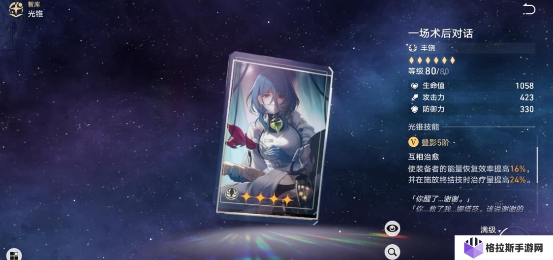 崩坏星穹铁道白露遗器光锥怎么选