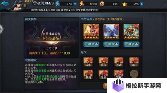 乱斗西游英雄的试炼最强阵容是什么