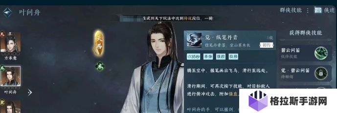 逆水寒手游叶问舟技能有哪些