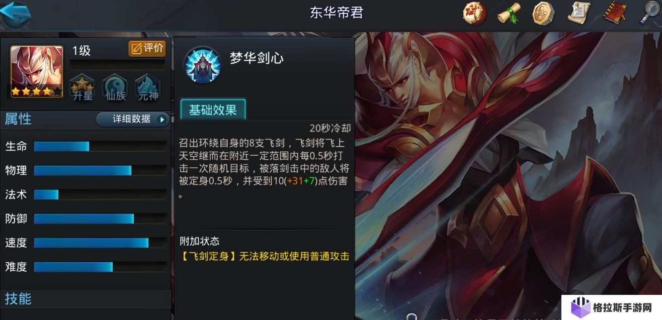 乱斗西游2东华帝君值得培养吗
