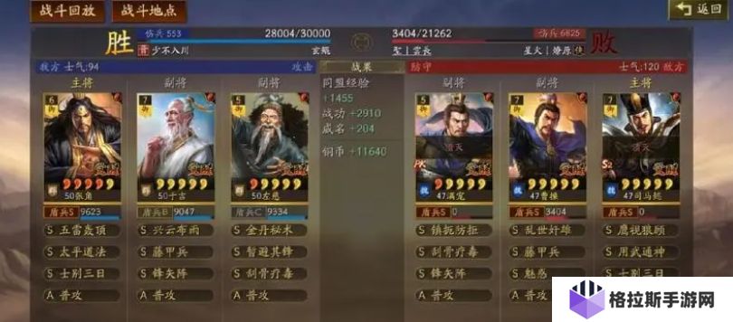 三国志战略版三仙队强度怎么样