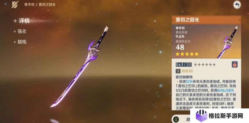原神单手剑武器有什么推荐