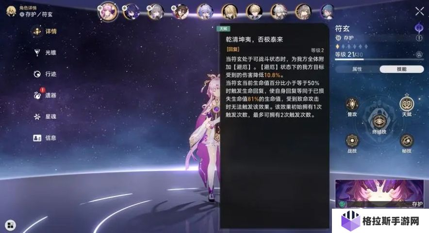 崩坏星穹铁道符玄如何培养