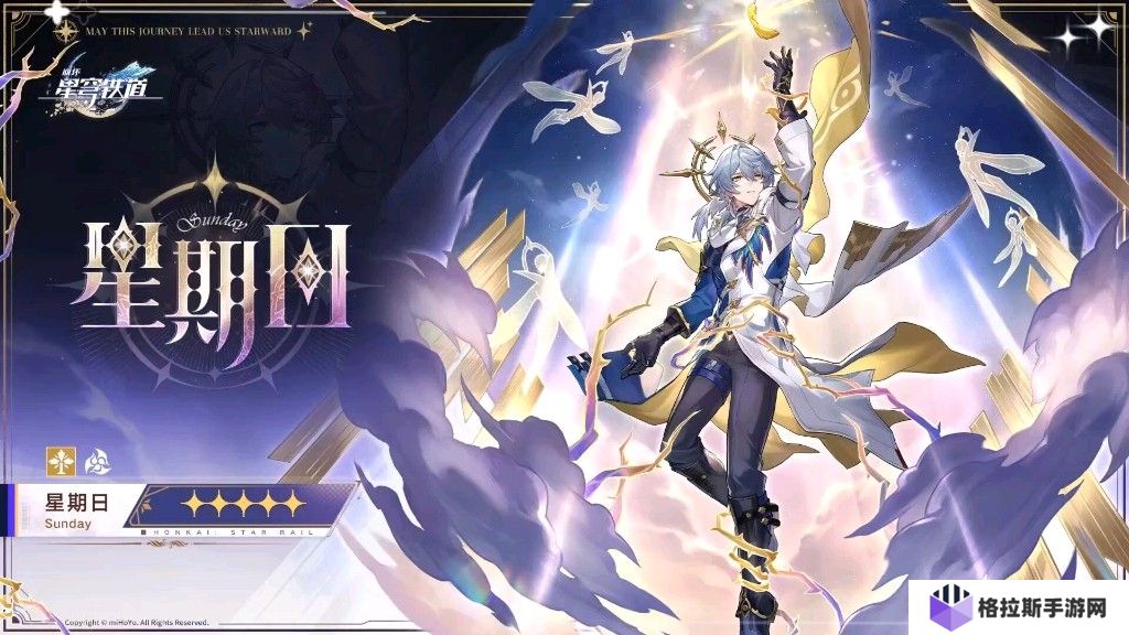 崩坏星穹铁道星期日和忘归人值得抽吗