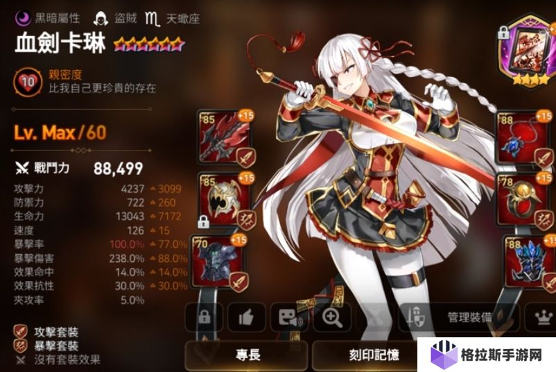 第七史诗血剑卡琳如何培养