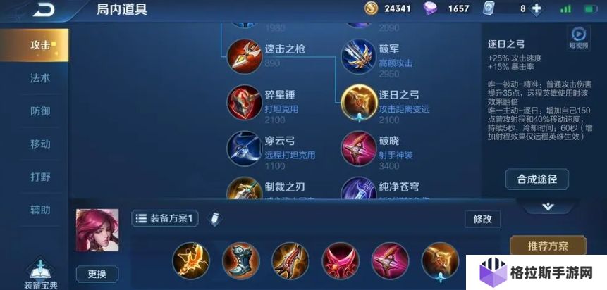 王者荣耀伽罗怎么出装