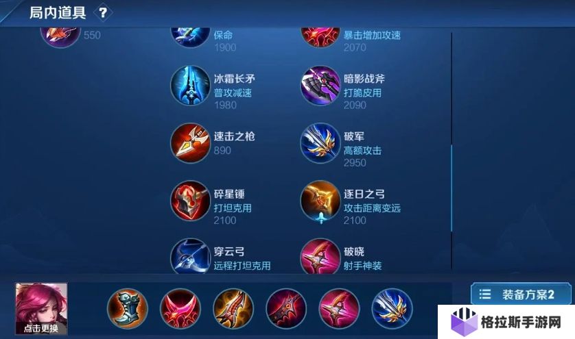 王者荣耀伽罗怎么出装