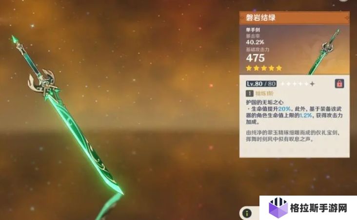 原神单手剑武器有什么推荐