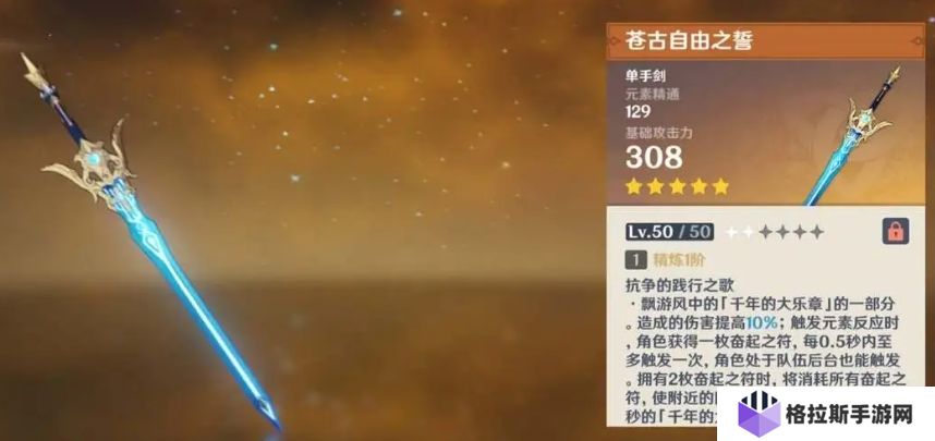 原神单手剑武器有什么推荐