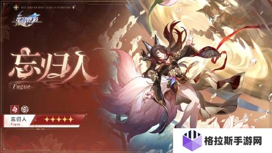 崩坏星穹铁道星期日和忘归人值得抽吗
