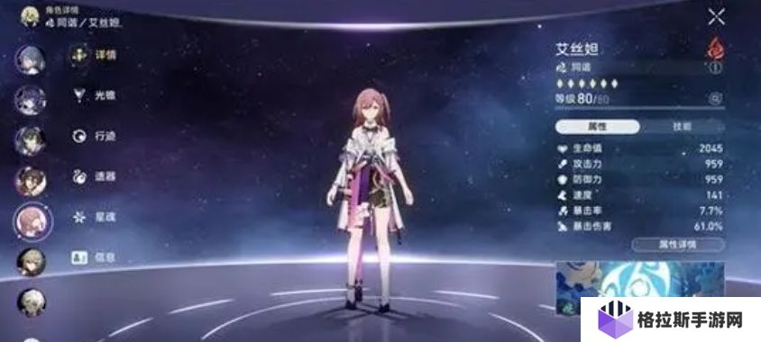 崩坏星穹铁道艾丝妲怎么样