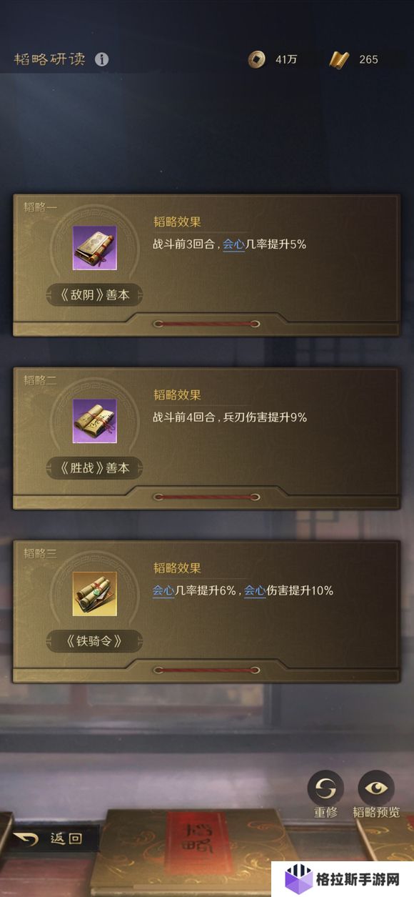 三国谋定天下踏雪弓怎么玩