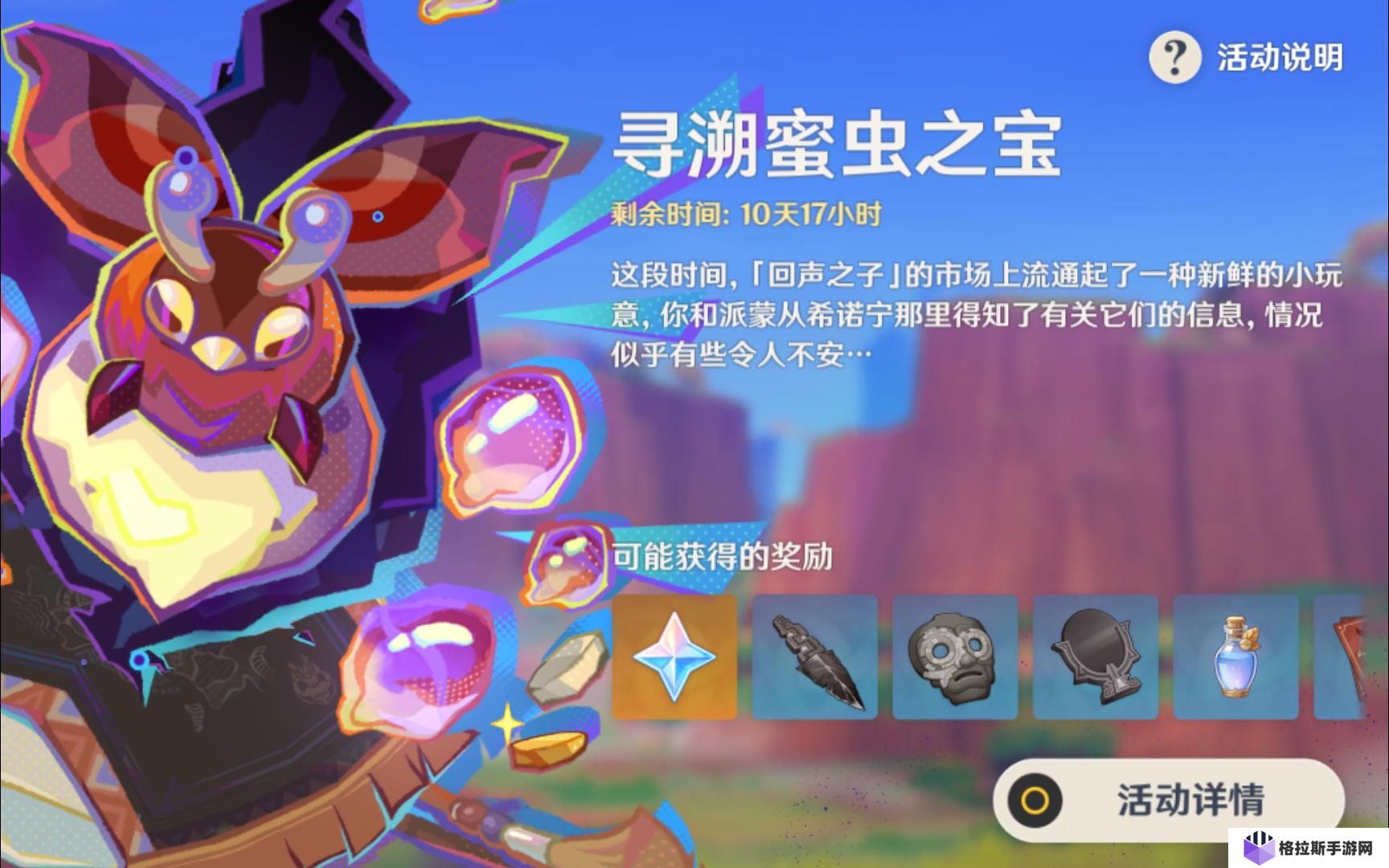 原神寻溯蜜虫之宝怎么玩