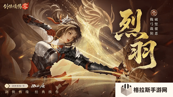 剑侠情缘零烈羽门派攻略:远程制霸PVE/PVP的终极指南