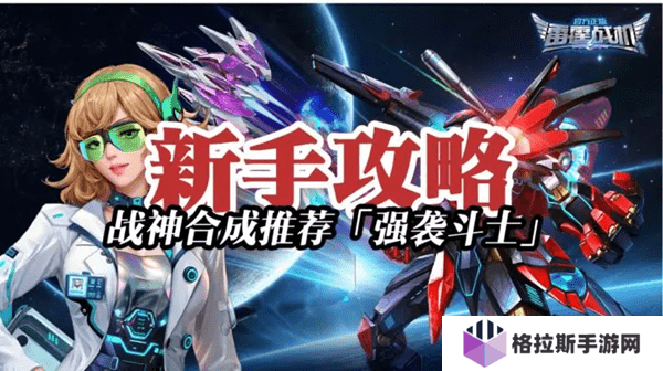 雷霆战机集结强袭斗士最高战力是多少?3.5万战力配置攻略
