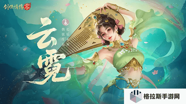 剑侠情缘零云霓门派攻略:音武双绝,团战核心的百变玩法指南