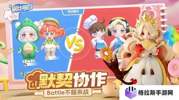 暴吵萌厨最多可以几人玩?4v4大乱斗终极攻略