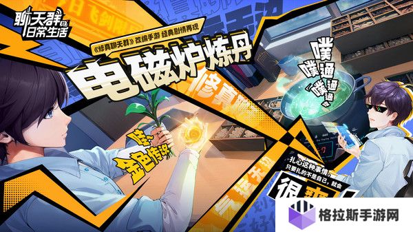 聊天群的日常生活最强阵容搭配