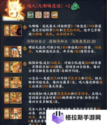 火影忍者忍者新世代全新SS忍漩涡鸣人-忍者攻略&阵容推荐！