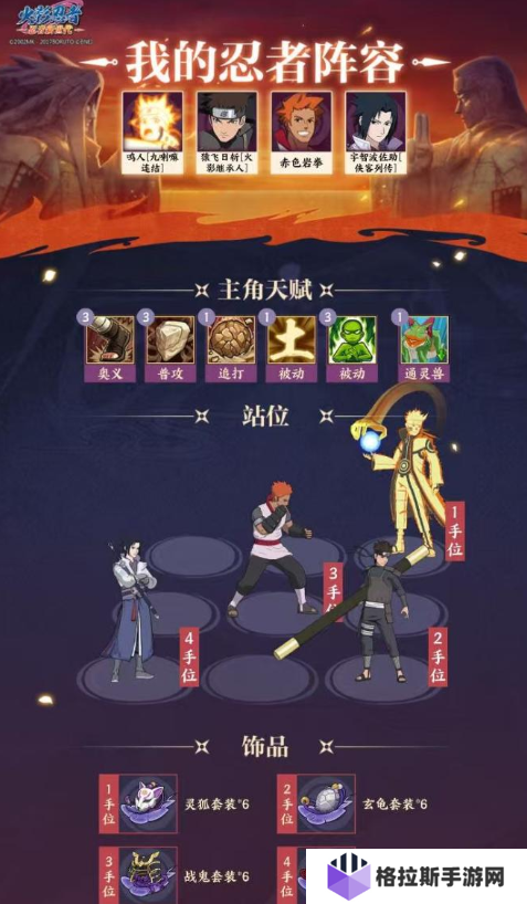 火影忍者忍者新世代全新SS忍漩涡鸣人-忍者攻略&阵容推荐！