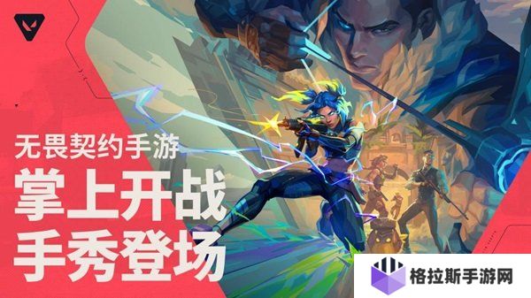 无畏契约手游怎么获得测试资格