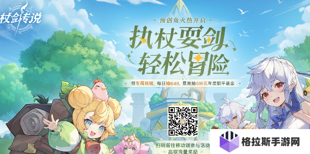 杖剑传说怎么预创角色
