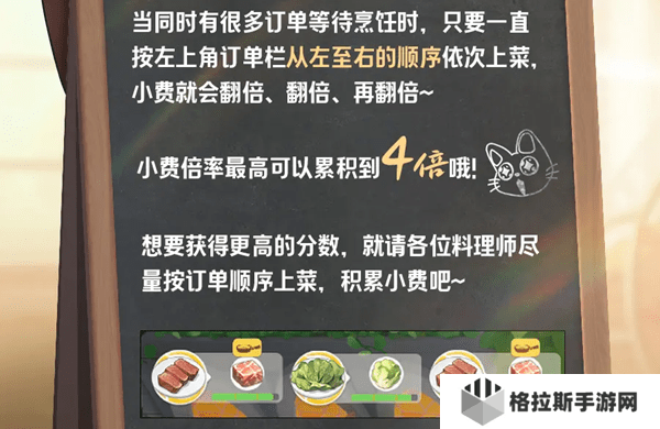 暴吵萌厨高额小费怎么触发
