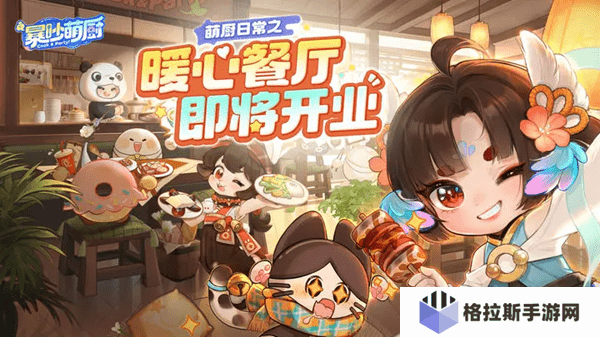 暴吵萌厨餐厅攻略!从锅气江湖到时空料理的必胜秘籍