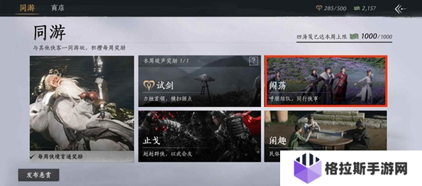 燕云十六声四海笺怎么获得的