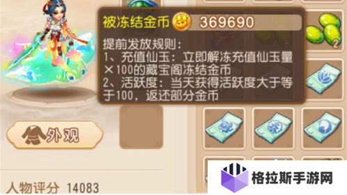 梦幻西游手游藏宝阁金币冻结规则介绍