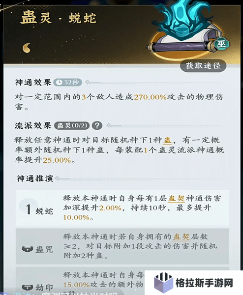 问剑长生蛊修技能介绍:叠蛊控场流派详解,从技能机制到实战连招